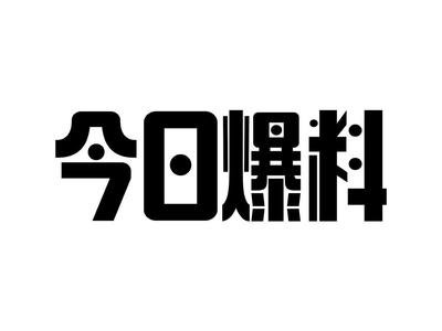 51国产吃瓜在线今日吃瓜